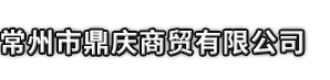天柱县市鼎庆商贸有限公司
